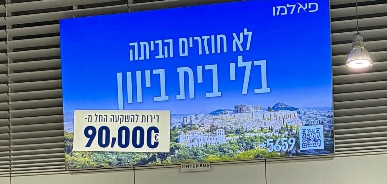Athens Airport Advertisement