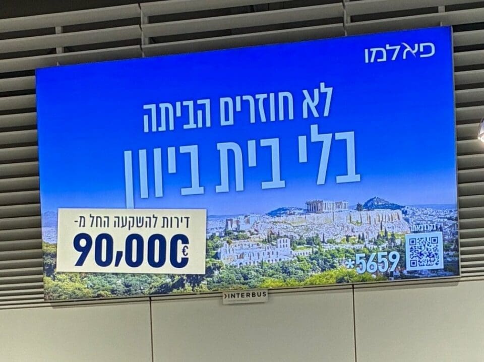 Athens Airport Advertisement